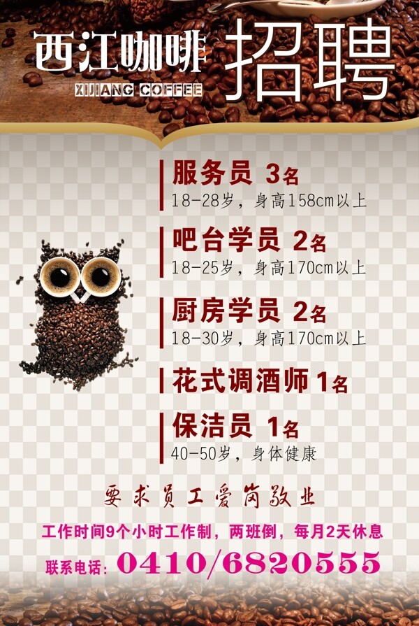 招聘圖片