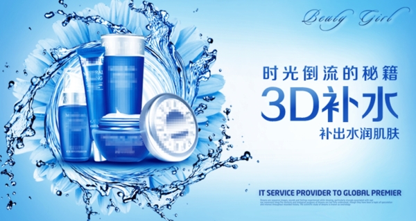 電商化妝品淡補(bǔ)水海報