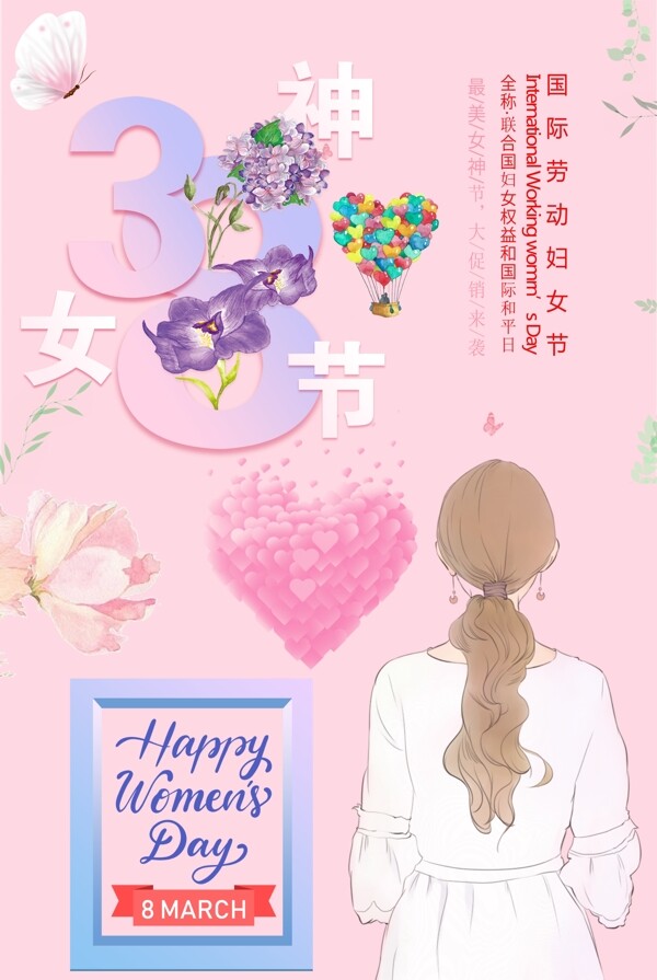 粉色唯美3.8女神节节日海报