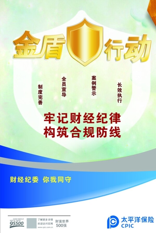 金盾行動(dòng)