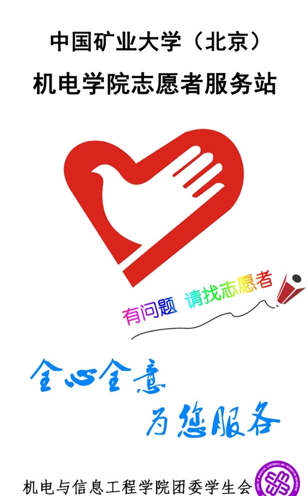 志愿者工作站指示牌圖片