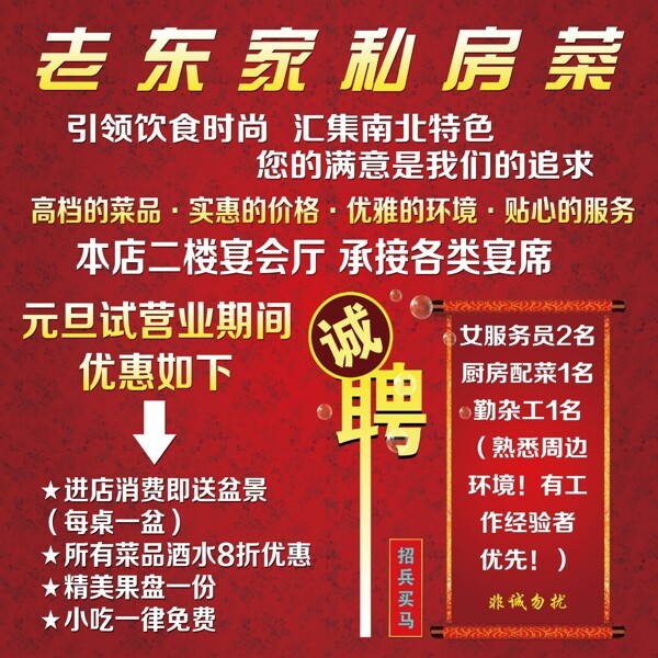 飯店招聘圖片