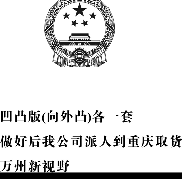 國徽圖片