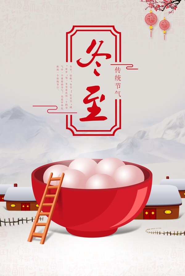 冬至