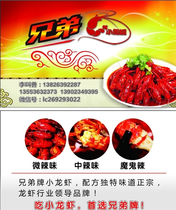 小龍蝦名片圖片