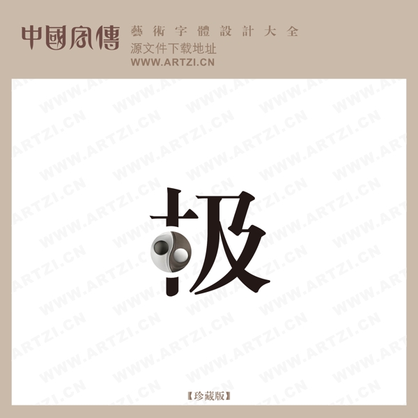 極
