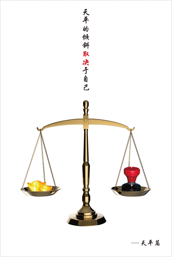 廉政海報(bào)