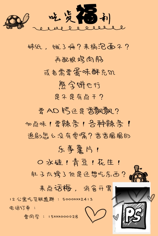 吃貨福利宣傳單