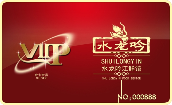 VIP會員卡金紅背景
