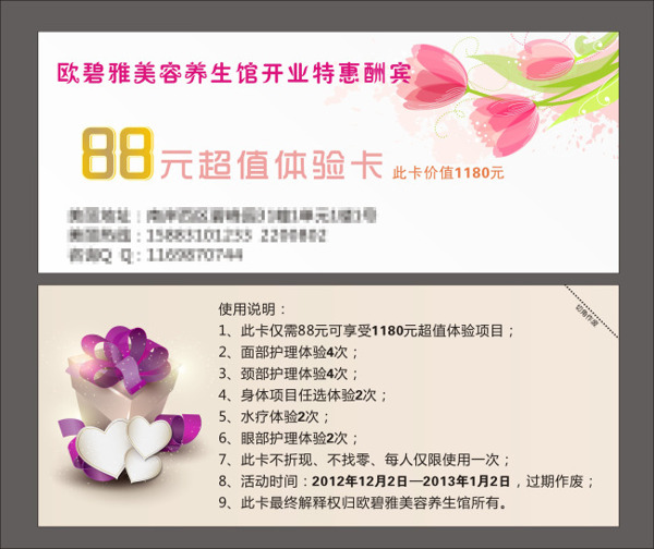 美容院代金券