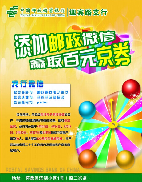 中國郵政微信