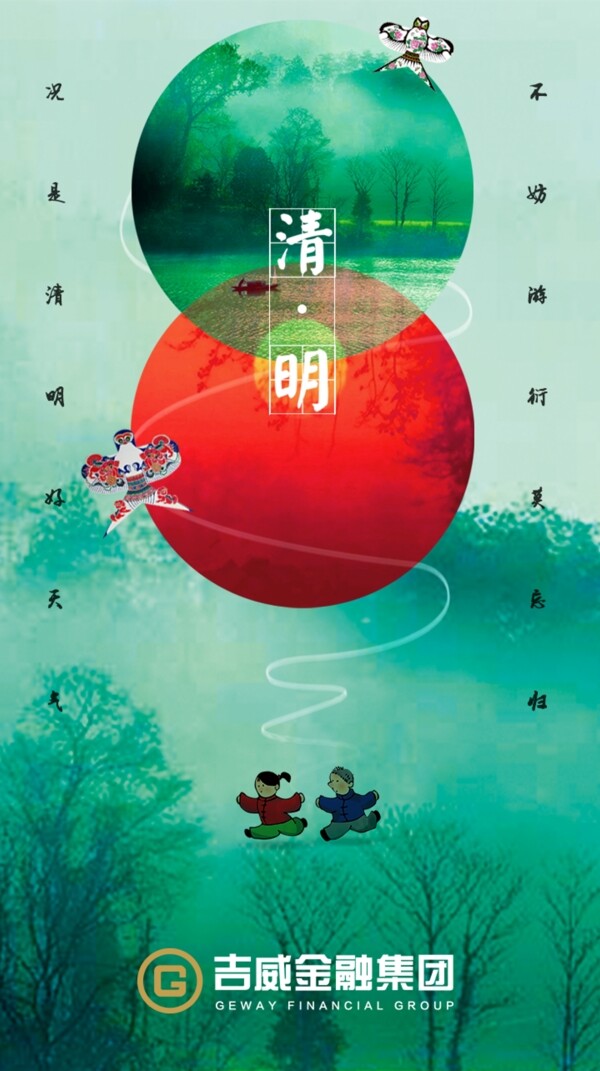 清明節(jié)文件
