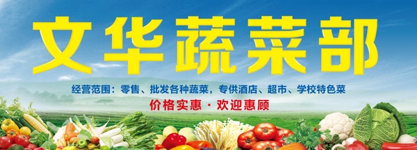 蔬菜绿色食品门头广告