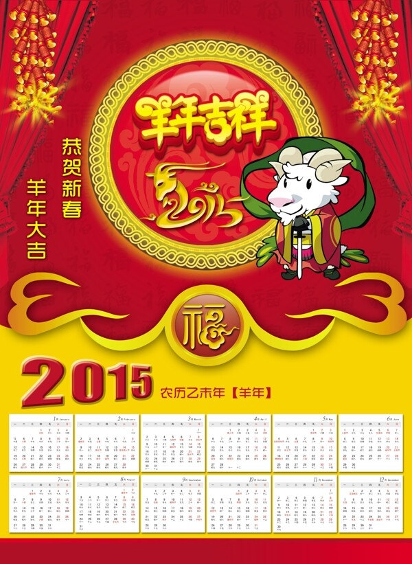 新春吉祥