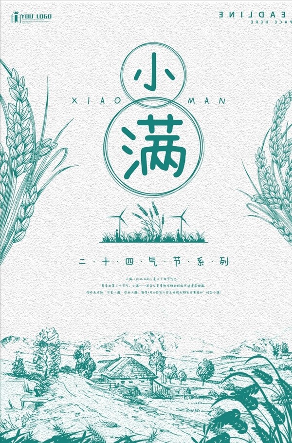 小滿