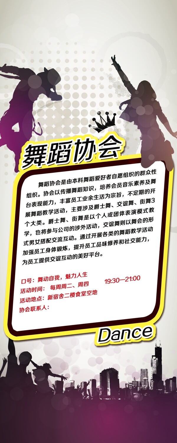 興趣協(xié)會易拉寶圖片