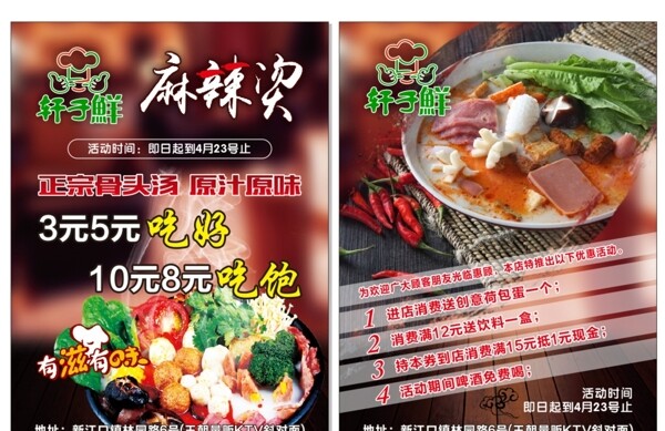 軒于鮮宣傳單