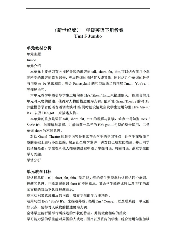 一年級下英語下冊教案unit5