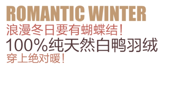 天然羽絨
