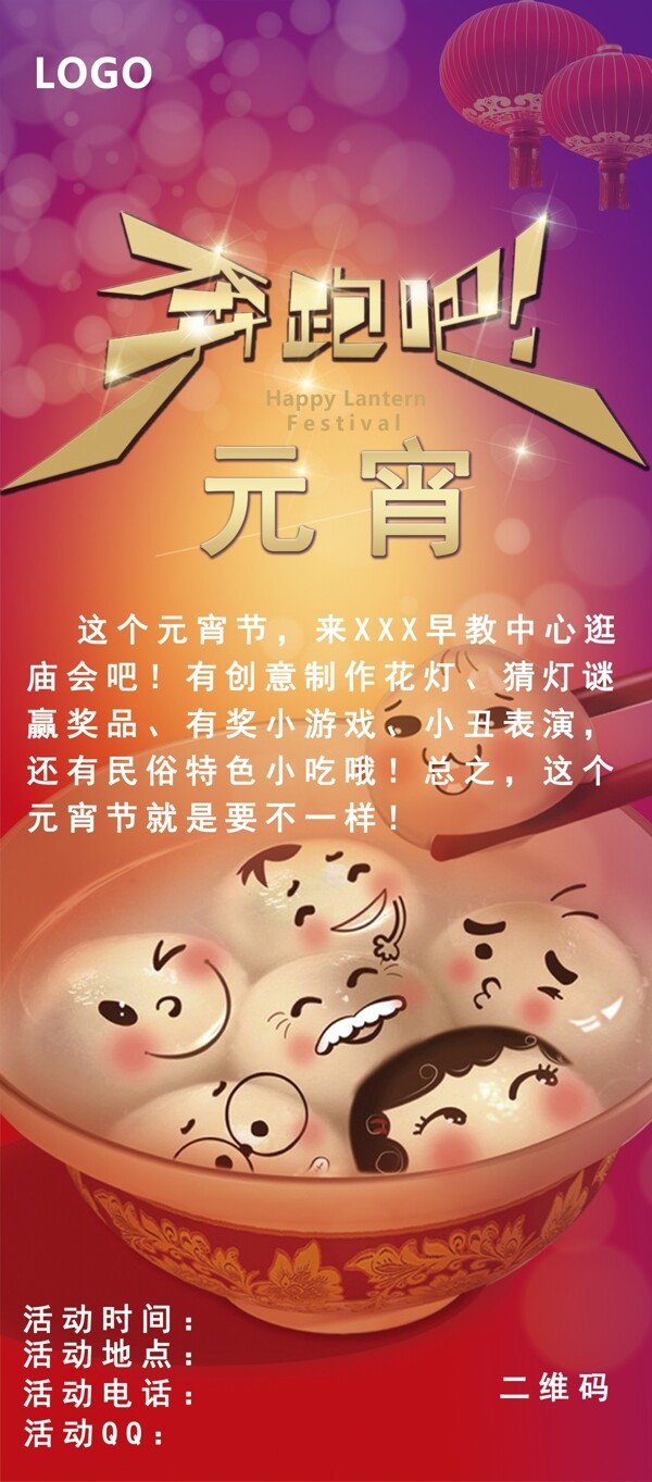 元宵節(jié)主題活動展架