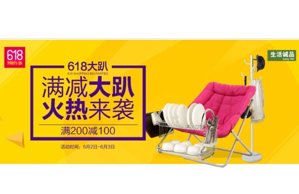 618年中大促