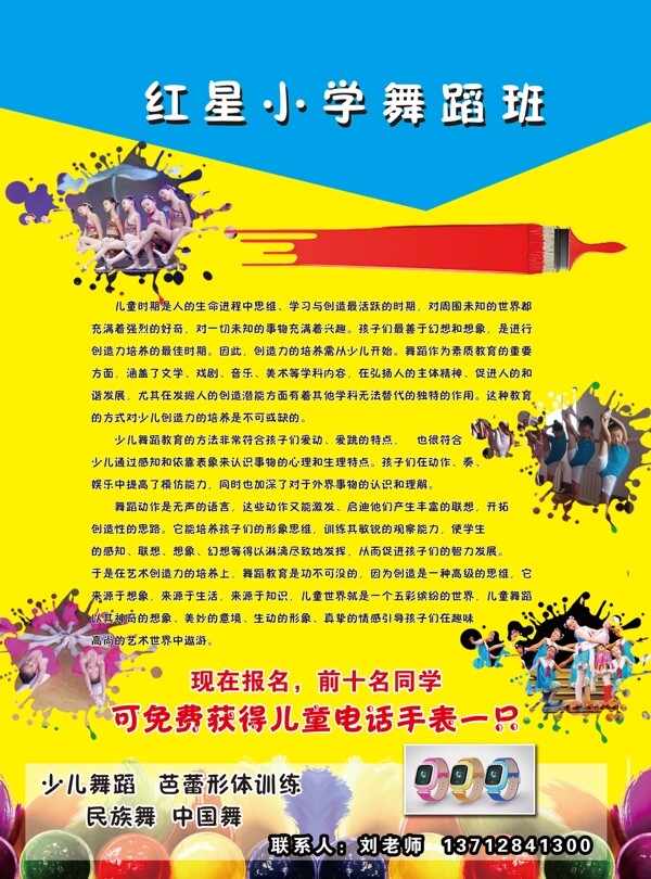 舞蹈班宣傳單鋼琴班