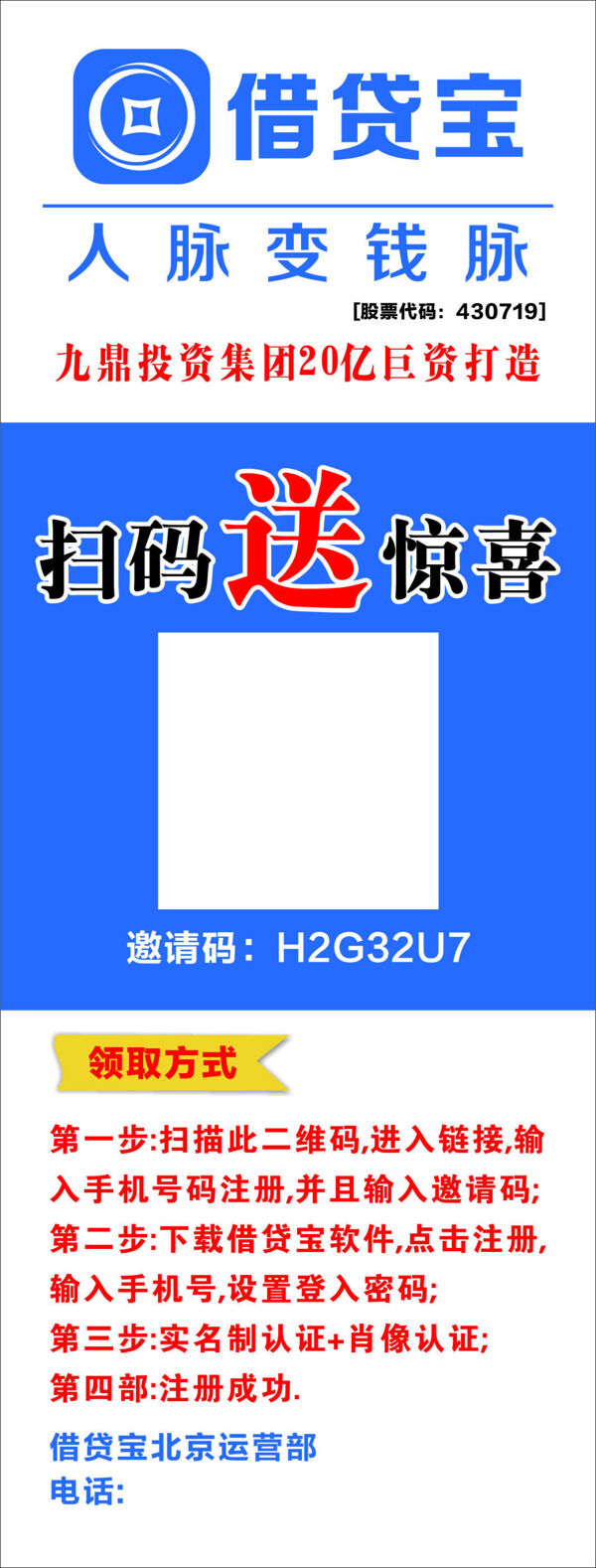 借貸寶展架