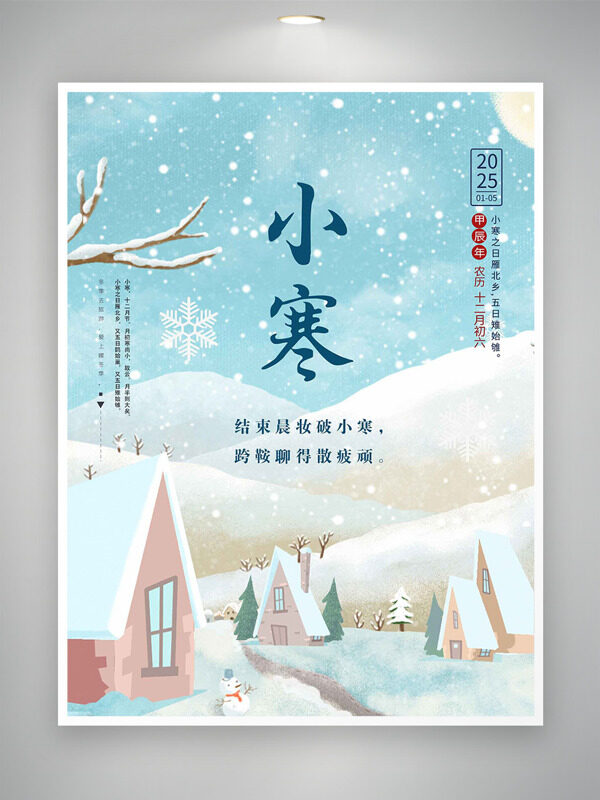 朦胧雪景小屋雪人小寒节气海报