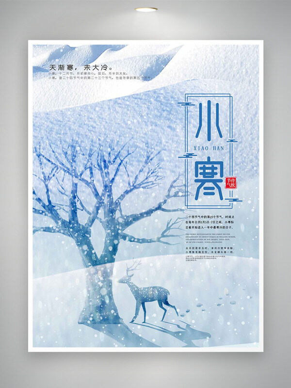 小清新雪景麋鹿小寒节气海报