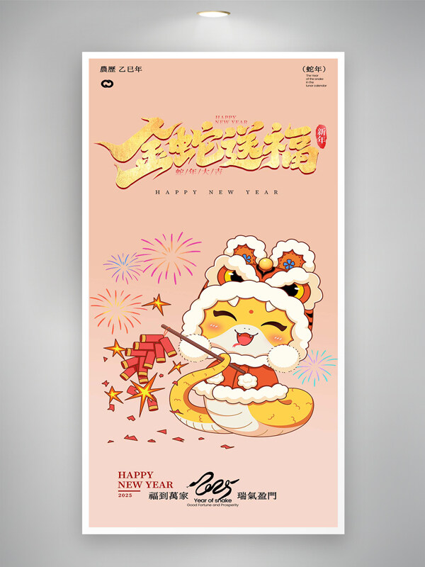 金蛇送福新年大吉简约创意海报