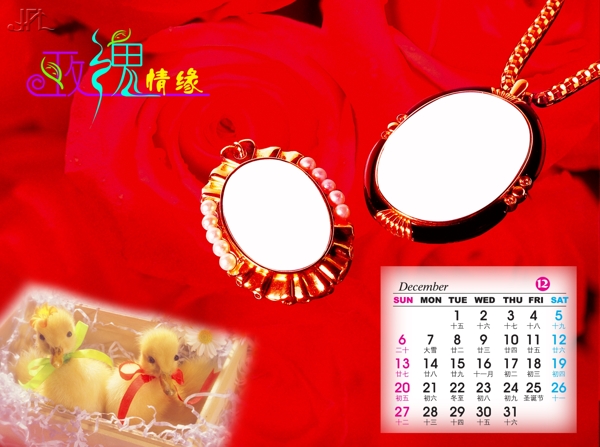 2009年日歷模板2009年臺(tái)歷psd模板美好時(shí)光玫瑰情緣全套共13張含封面