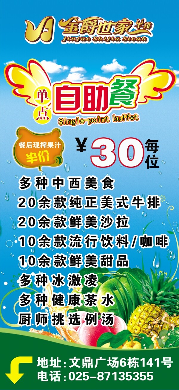 自助餐海報圖片