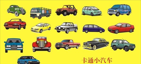 卡通汽車