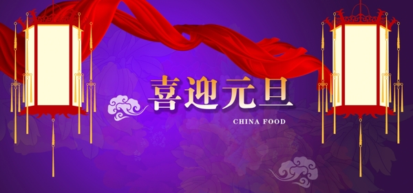 元旦海報