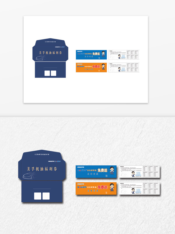 汽修促销优惠券信封卡券