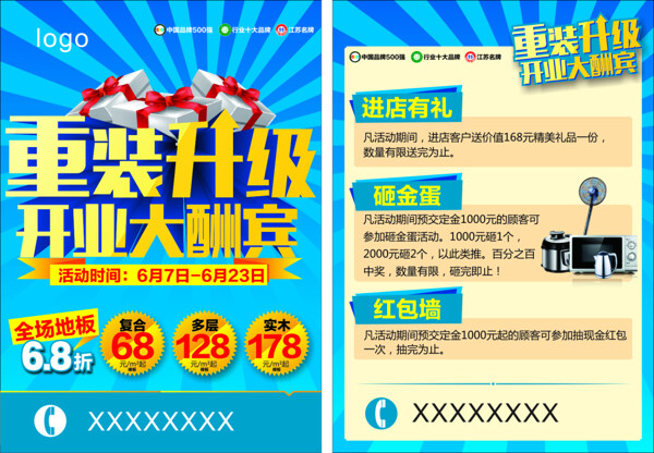 開業(yè)大酬賓宣傳單
