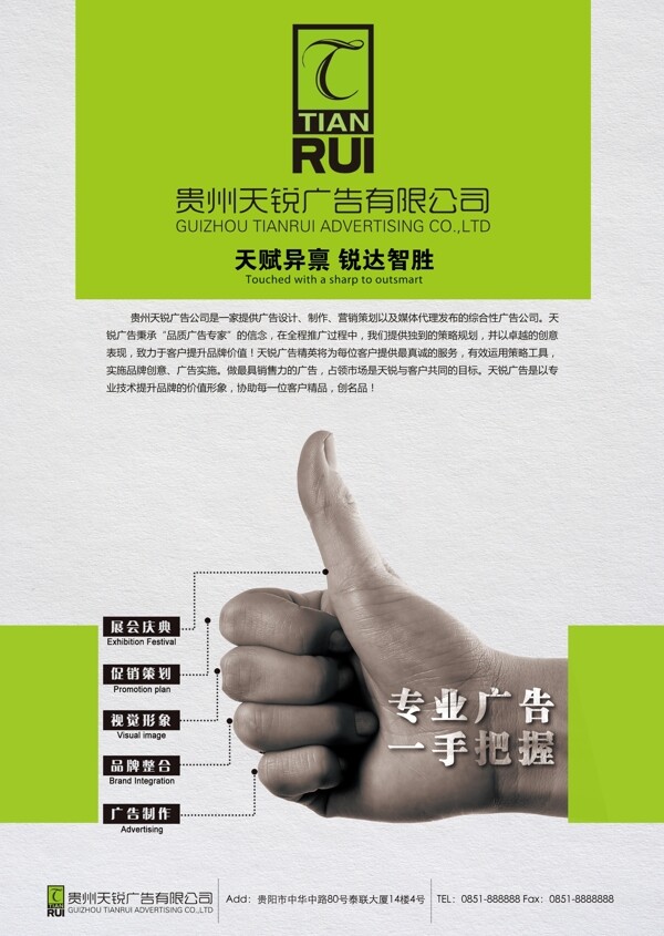 廣告公司創(chuàng)意廣告設(shè)計(jì)圖片
