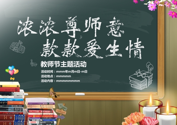 教師節(jié)