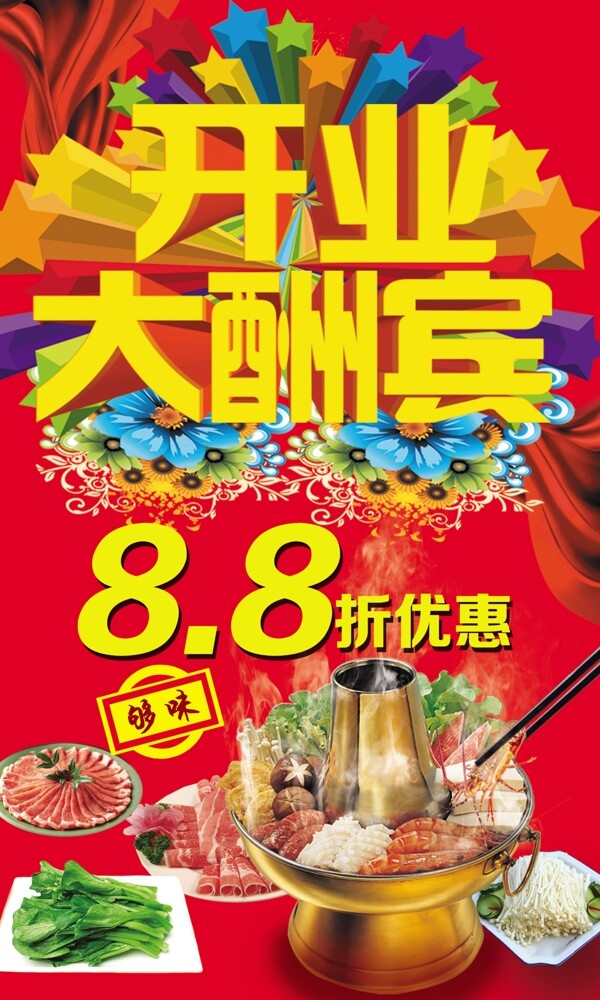 麻辣燙開業(yè)酬賓