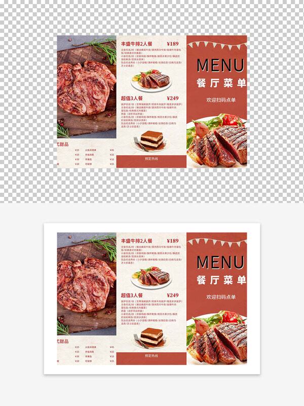丰富法式甜品牛排餐厅菜单三折页