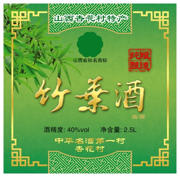 竹葉酒圖片