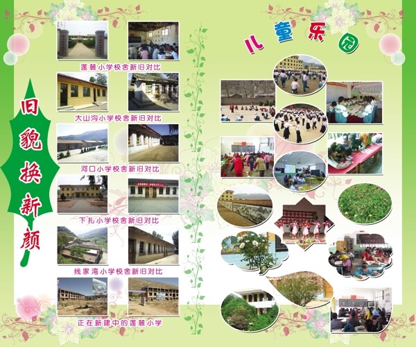 學(xué)校展板圖片