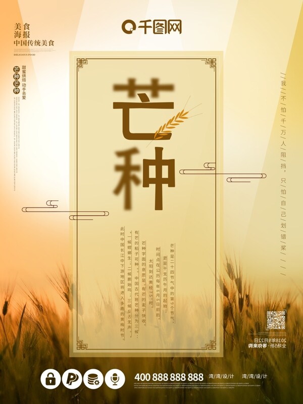 芒种24中国传统节气原创大气黄色海报