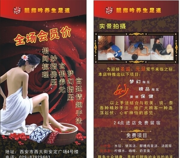 足浴宣傳單圖片