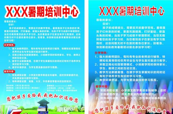 暑期宣傳單