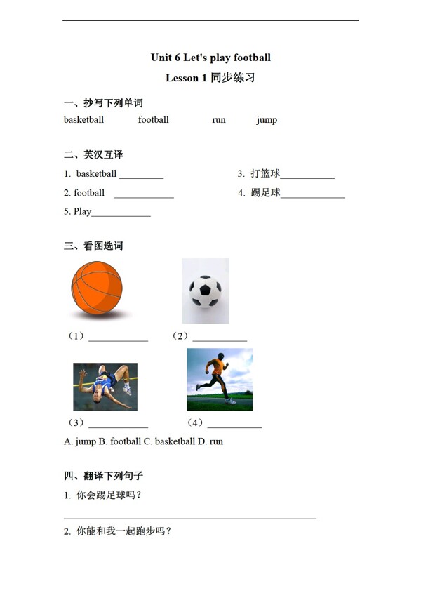 三年級下英語Unit6LetsplayfootballLesson1習題