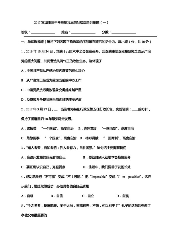 中考專區(qū)思想品德宜城市考總復(fù)習(xí)思想品德綜合訓(xùn)練題