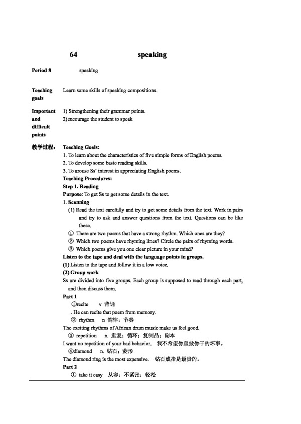 英語人教版unit2Poems
