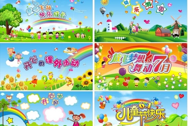 幼兒園卡通背景