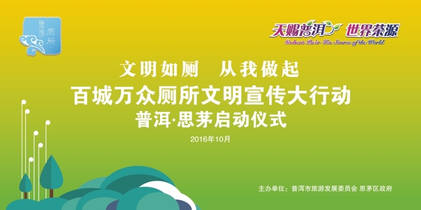 文明如廁